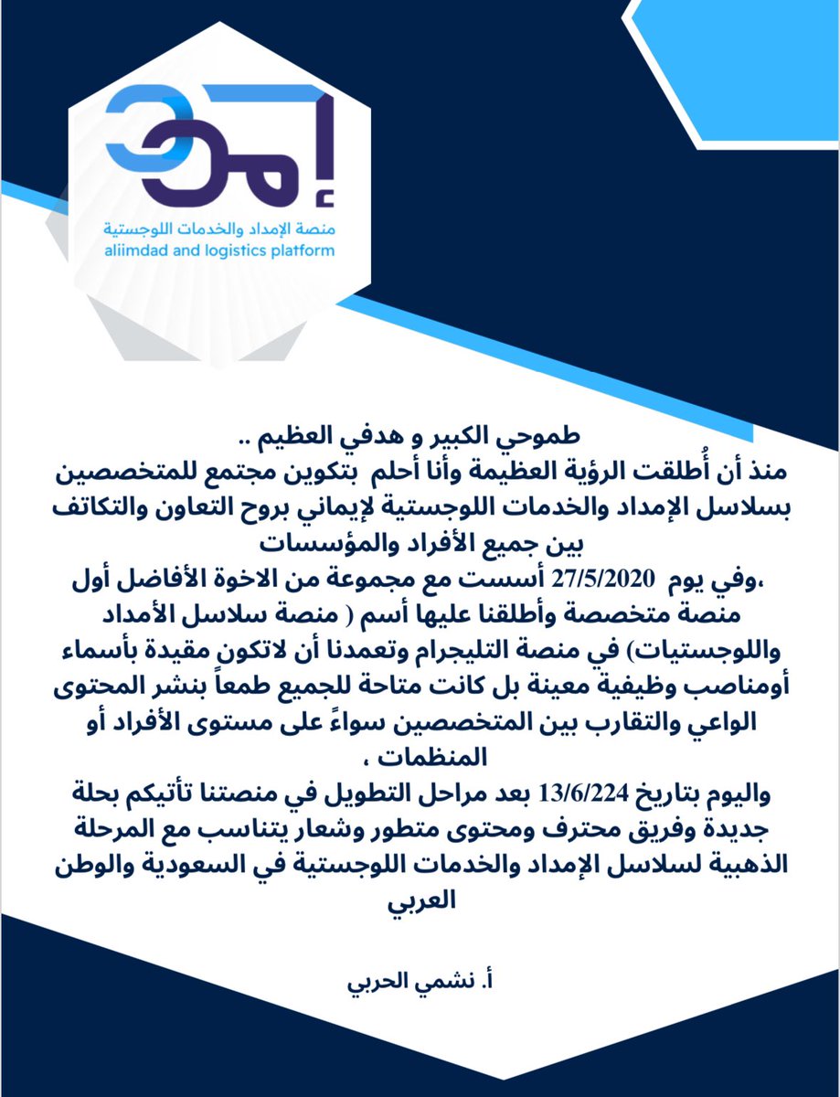 ‏Logistics - Elaf tweet media