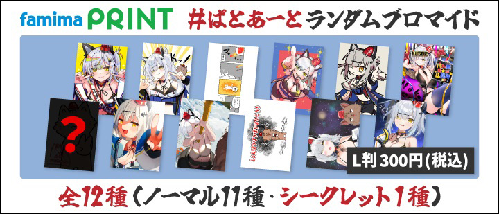 自称・新人VTuber「猫元パト(@KusogePatrol)」のブロマイドがファミマ