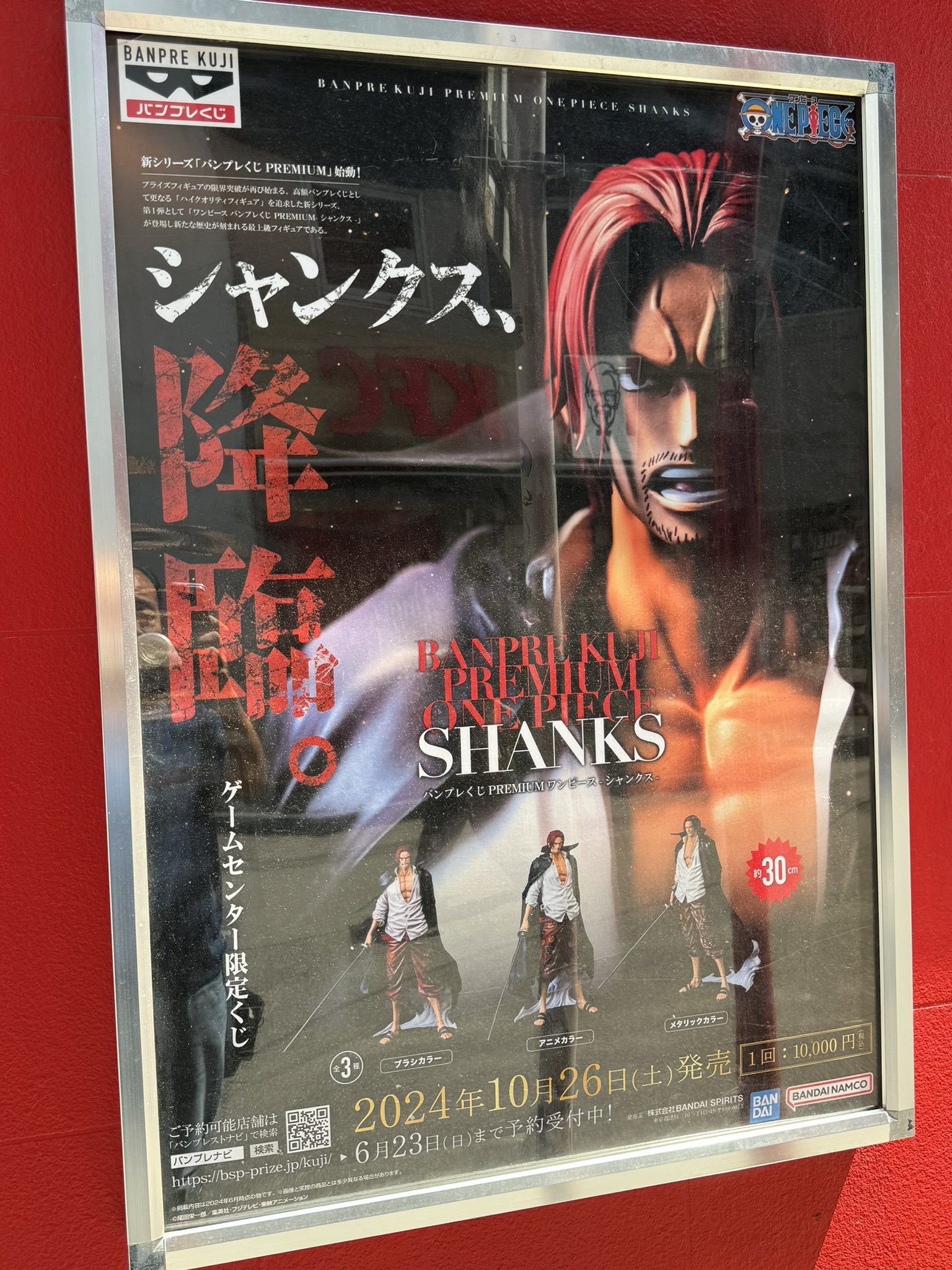 バンプレくじ PREMIUM ワンピース-シャンクス- C賞 メタリックカラー
