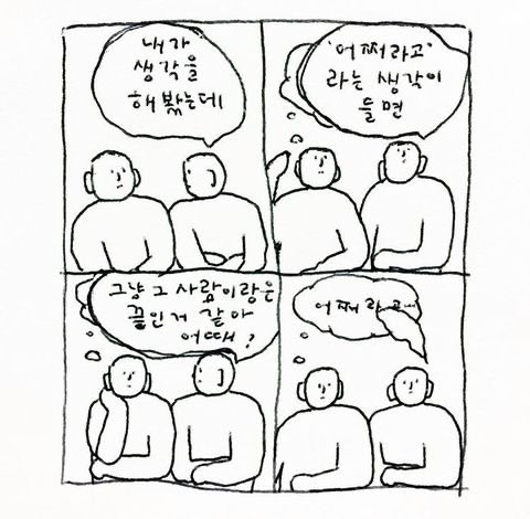 어쩌라고…
