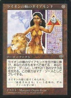 ◯モダンホライゾン3無限マナ 六番 土地守 ライオンの瞳のダイアモンド