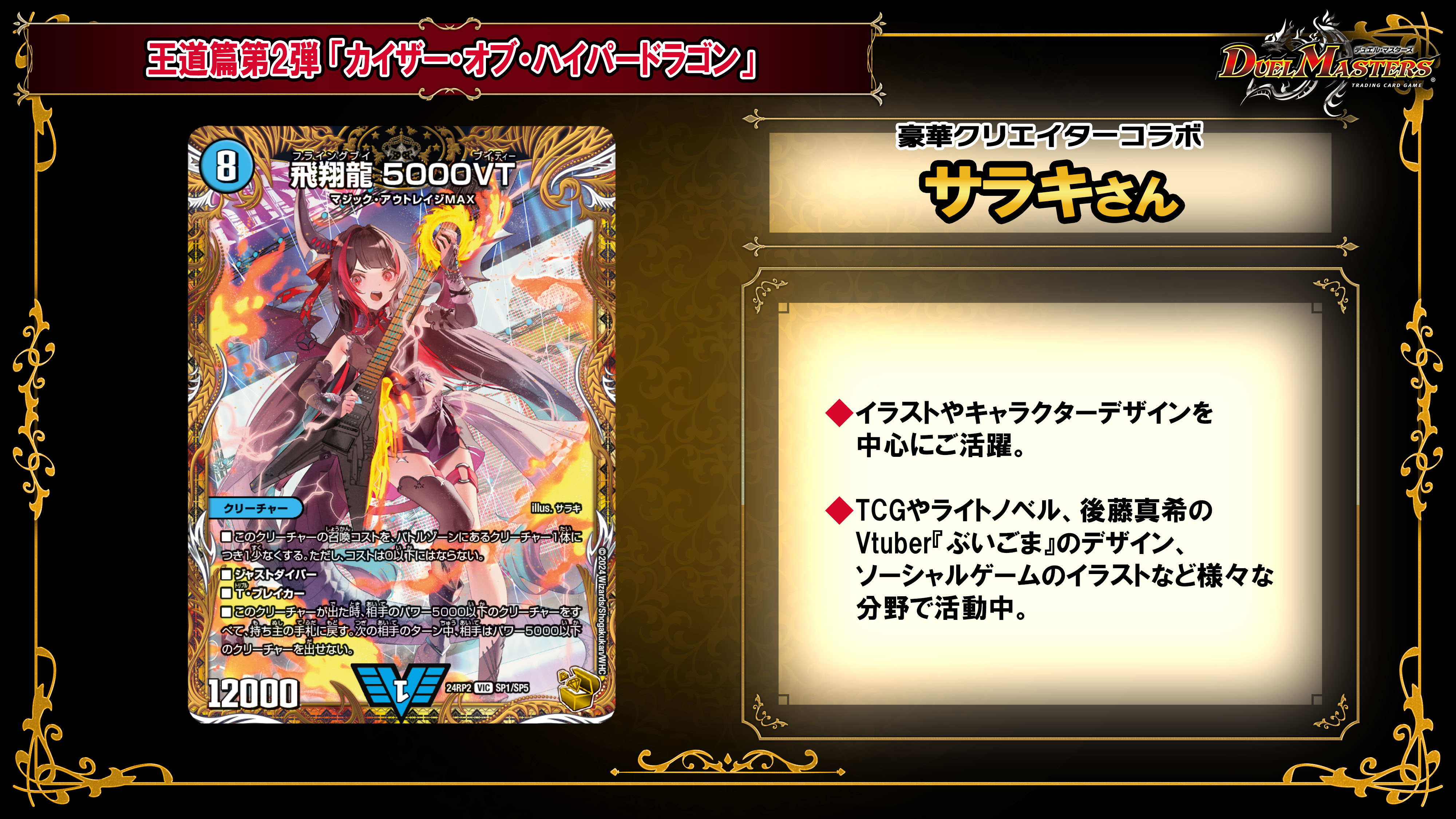 飛翔龍5000VT 金トレジャー 飛翔龍5000VT 金トレジャー