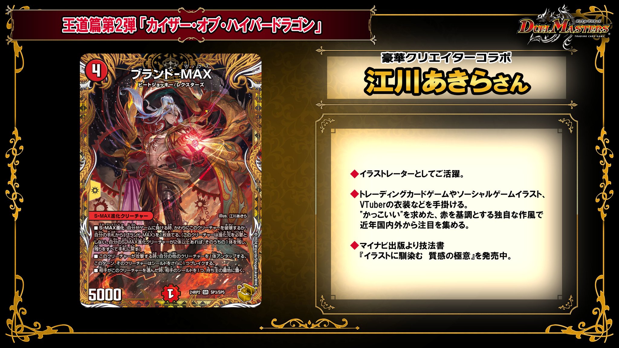 デュエル・マスターズ公式アカウント on X: 