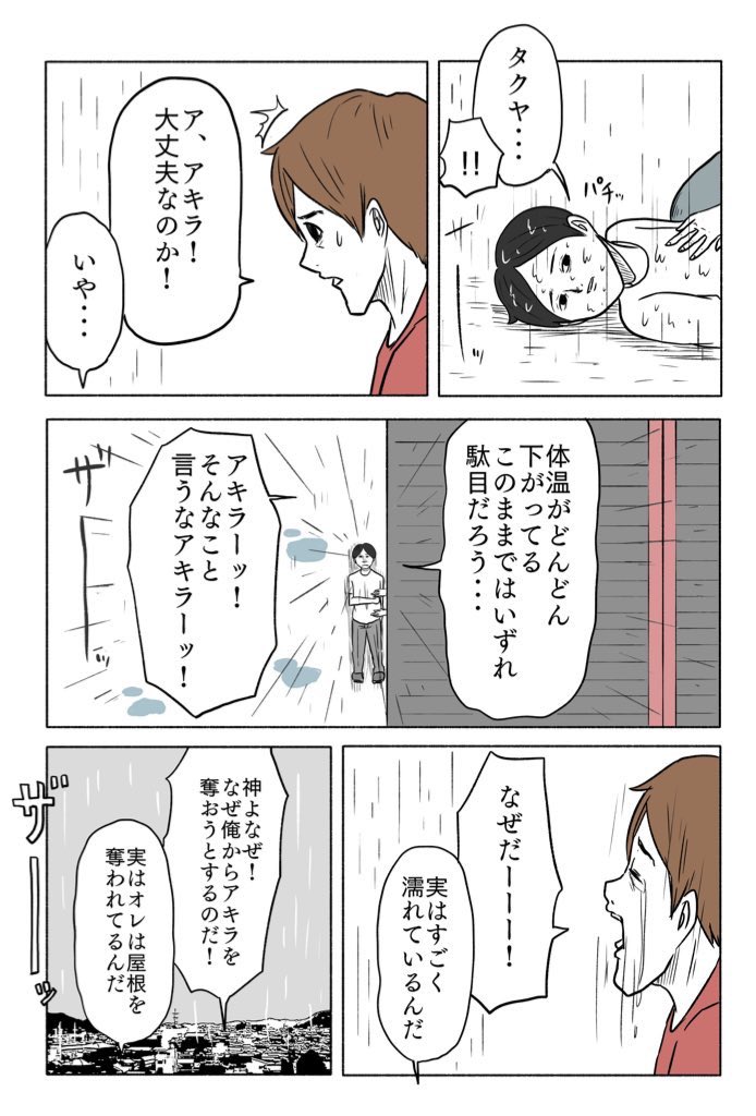 「雨やどり」 