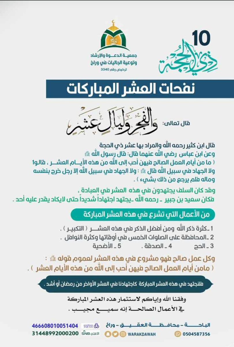 abnabidel's tweet photo. #عشر_ذي_الحجة 
#فضل_العشر
#وليال_عشر https://t.co/SGBeZNTzf1