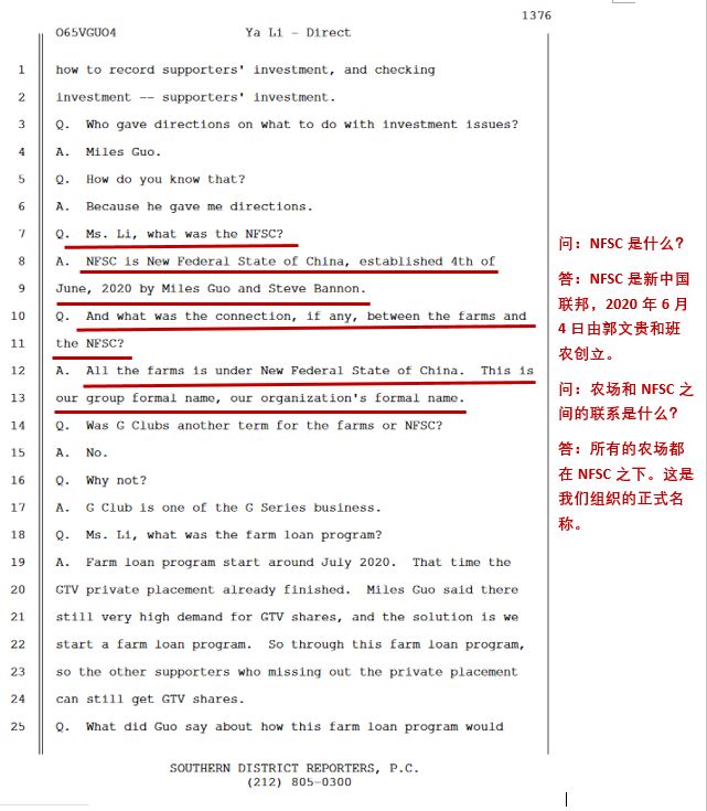 木兰妹妹的证词里全是干货！👍
▶️法庭专门点名“长岛”夏其东！是联盟秘书长。
▶️提到了“铁血组”：长岛/老班长/草根/英国大卫/木兰，所有成员都是兄弟姐妹，要有钢铁般的意志！
▶️解释了农场和NFSC的关系：所有农场都隶属于新中国联邦。
▶️联盟/铁血组全部听郭指挥

RICO黑帮的架构和主要成员都出来了！