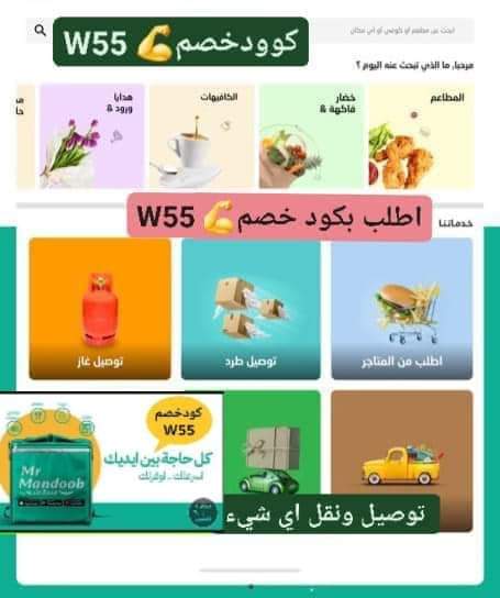 Che c'è di nuovo?
كود◐خصم◐مسترمندوب◐كوبون◐هنا الكوبون 📳  👈W55👉
اظهر▪️ هنقرستيشن▪️ مرسول▪️ جاهز 🔹
قبل🪫 بعد🔋