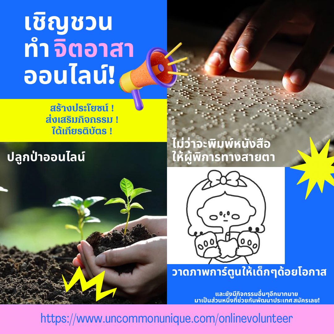 farinkfinkfink's tweet photo. 📢📢📢❗️เชิญชวนทุกคนมาทำ“จิตอาสาออนไลน์“ เพื่อช่วยพัฒนาประเทศ และมอบโอกาสดีๆให้กับคนหลายคน แถมยังได้เกียรติบัตรอีกด้วยนะ!! หากอยากเป็นส่วนหนึ่งในการทำสังคมให้ดีขึ้น สมัครเลย!! ที่ลิงก์ด้านล่างนี้
👇🏻👇🏻👇🏻
https://t.co/2nucDkWnSj
#จิตอาสาออนไลน์ #uncommonvolunteer #uncommonunique https://t.co/abYvA9yr8B