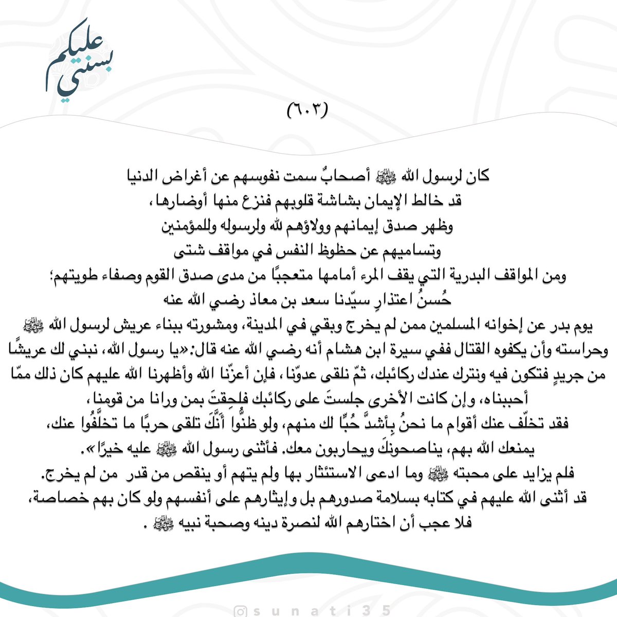 maha_jorais's tweet photo. "يَا رَبِّ صَلِّ عَلَىٰ النَّبِيِّ وآلِهِ
وعَلَىٰ الَّذِينَ مَضَوا عَلَىٰ مِنوَالِهِ

واجعَل لِعَبدِكَ فِي نَبِيِّكَ أُسوَةً
يَنجُو بِهَا فِي الحَشرِ مِن أهوَالِهِ."* https://t.co/4MuspxjGwU