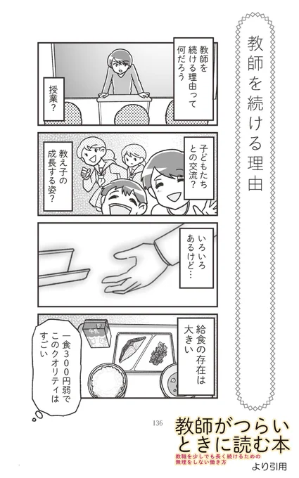 おいしい給食を食べるために今日の仕事も頑張ります(`・ω・') #教師がつらいときに読む本 