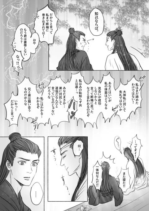 ※陳情令 知己な曦澄?知己ですね 4枚(2/2)
※なんとなく描いた
※藍翼が出てくるやつの続きみたいな気持ちで

4枚一気と2枚ずつわけるのどっちが見やすい?サムネ事件 