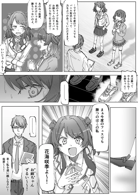#学マス
 花海咲季 