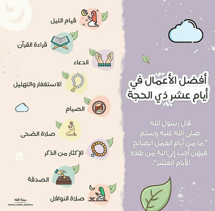 ما من أيام العمل الصالح فيهن أحب إلى الله من هذه الأيام العشر 💙

Artwork: Menna Alazhary