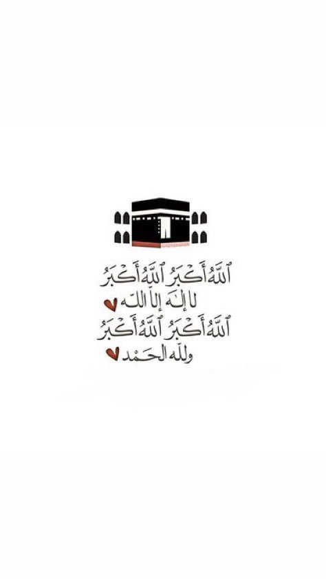 #عشر_ذي_الحجه

غدًا يبدأ سباق "عشر ذي الحِجَّة"، 

فشمروا على ساعد الجد، وضعوا على أكتافكم سلاح العزم على الفوز معتزلين كل تفاهة تلهينا أو تشتت همتنا،هي أيام معدودات،الخاسر فيها مغبون-واللهِ وباللهِ وتاللهِ!-.

فاللهم اجعلها أيام بركة وخير وتحصيل وعطاءْ لي ولكل المتابعين 🌿🕋🤍