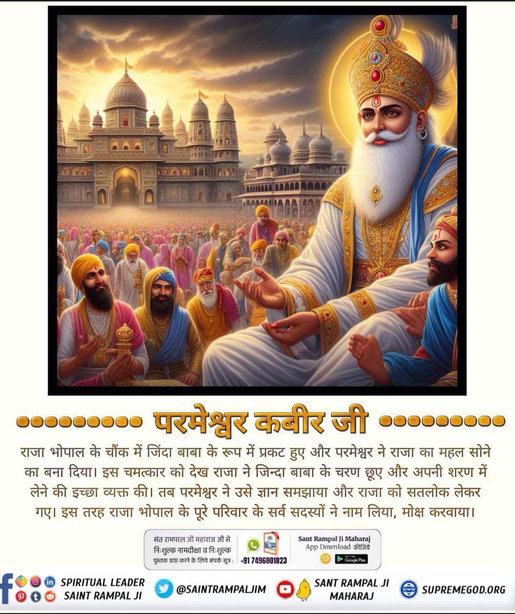 #कबीरभगवान_के_राजा_बने_शिष्य