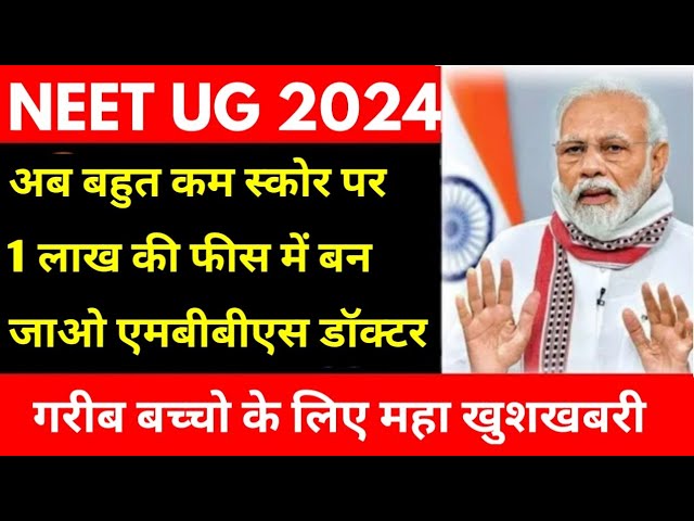 #NEET  #NEET2024 
#Neet_paper_रद्द_करो #NEET_परीक्षा_परिणाम #NEETfraud 
WATCH THIS VIDEO HERE 🔥💥👇👇 
youtu.be/dzb_dBJucvw