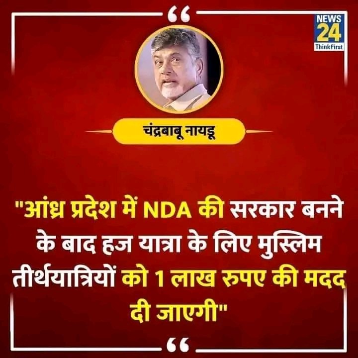 Vakeel_Sb's tweet photo. Dear @ncbn, handouts for Haj are not permitted in Islam, as reiterated by the Supreme Court in the Haj subsidy case. Kindly allocate these funds to improve Madrasas and Muslim educational institutions, where they will be of greater benefit. Regards. https://t.co/5k6tGvPSK1