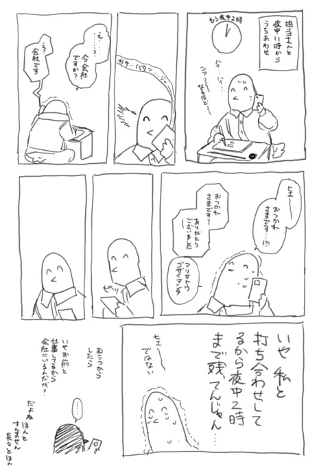 毎打ち合わせでなにかしらの失言をしているきがするよねって漫画 