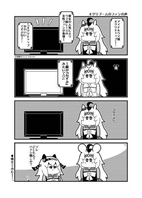 オグリーマウス #ウマ娘 