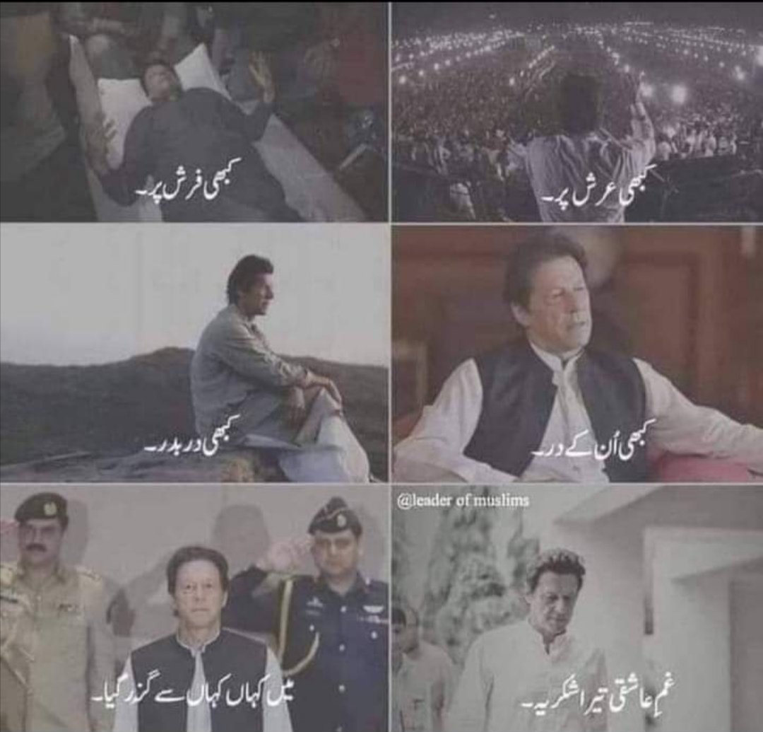 #ImranKhanFightingForPakistan