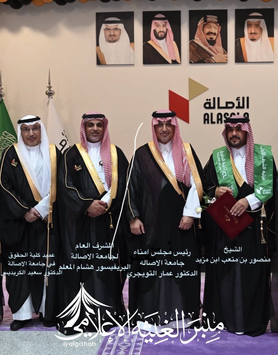 algithah's tweet photo. ✉️ تهنئة | 

نبارك للشيخ: منصور بن متعب ابن مزيد الغيثي @bin_mzyad حصوله على درجة البكالوريس في القانون بتقدير إمتياز مع مرتبة الشرف الأولى من جامعة الأصالة بالدمام.
سائلين الله لهُ التوفيق والسداد.
 #منبر_الغيثه_الإعلامي https://t.co/IikyTjCE19
