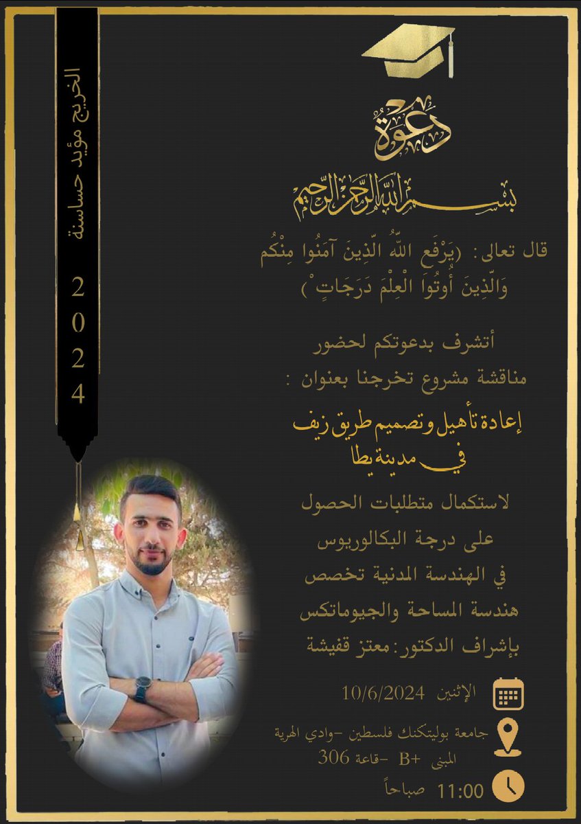 moyaad1112's tweet photo. وإنّي أشعر بالخجل لـ مشاركة حدثٍ يدعوني للفرح في ظلّ وجع الشّرفاء ، فـ اللهمّ اجبر أهل غـزة ، كُن معهم وثبِّت أقدامهم .
بتشرفوني وبتنوروني في مناقشة مشروعي التخرج 🙆🏻 https://t.co/V4CZ0eF8w2