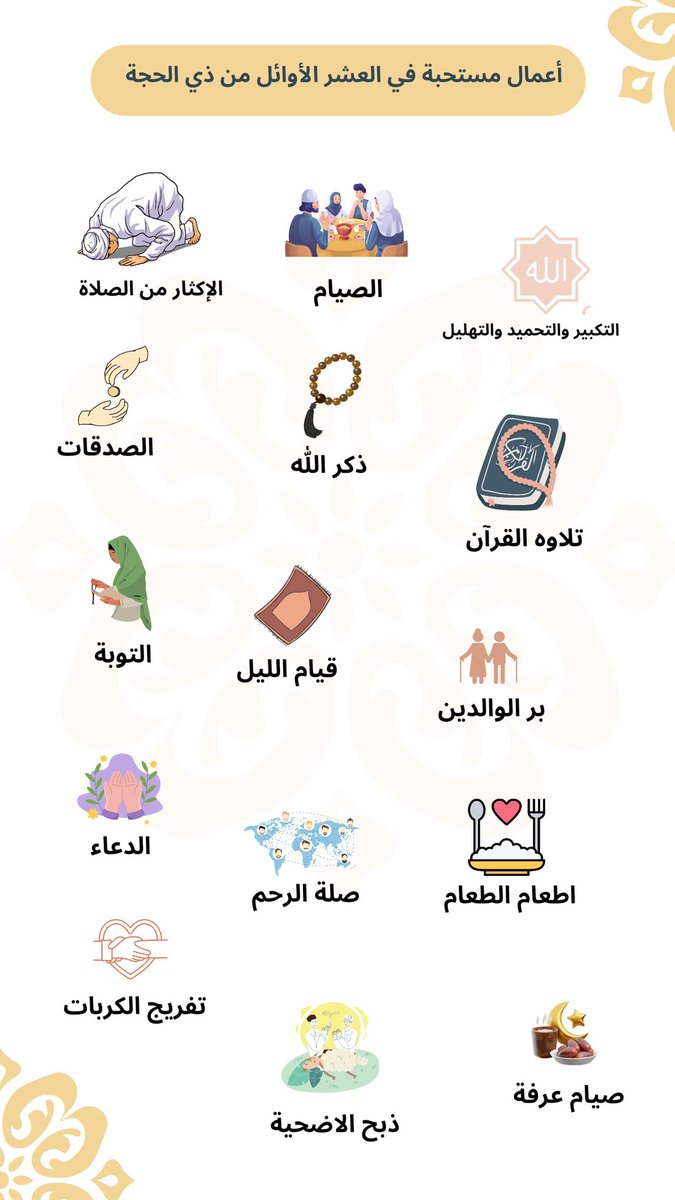 تصميم #العشر_من_ذي_الحجة