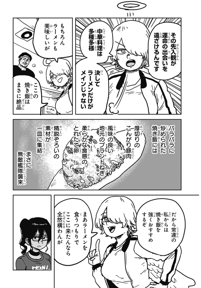 👼『サチ録~サチの黙示録~』👿最新話配信!
第26話 真夜中はらぺこ攻防戦
地獄からエージェントQへ「天使を腑抜けに」と新指令…⁉︎しかしこの天使、もうすでに…真夜中の攻防戦は、思いもよらぬグルメバトルへ‼︎
#ジャンププラス #サチ録
配信こちらから👇https://t.co/fnGVZl2Q1N