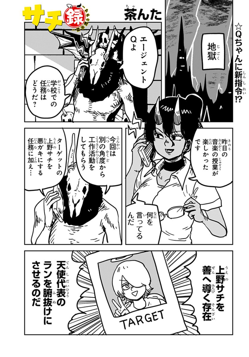 👼『サチ録~サチの黙示録~』👿最新話配信！ 第26話 真夜中はらぺこ攻防