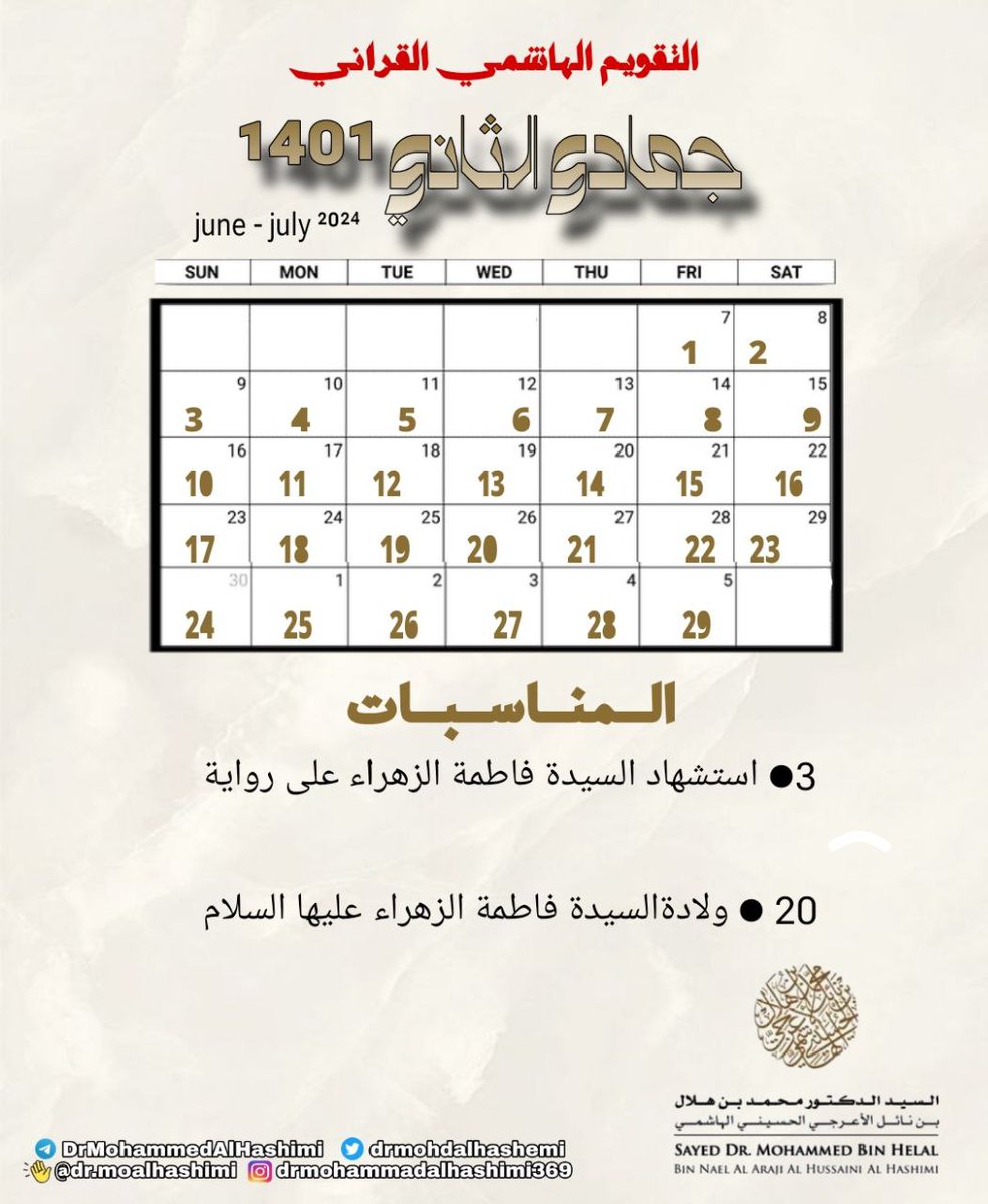 Quran_Calendar's tweet photo. رزنامة غرة شهر جمادى الأول https://t.co/dqhWhLwSE9
