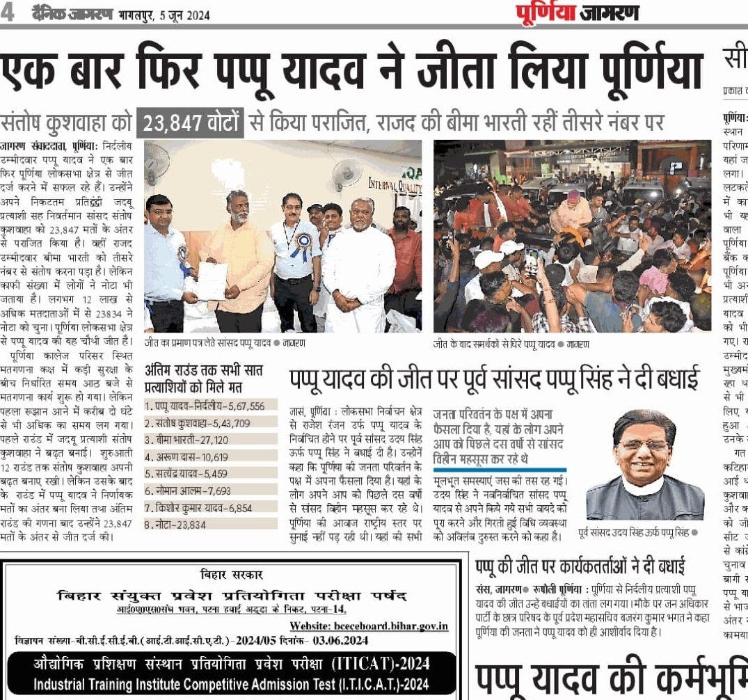 BajrangBhagat_9's tweet photo. आज के अखबारों में पूर्णिया जीत की खुशी ......
#Chousa #Madhepura #pappuyadav @pappuyadavjapl #bajrangkumarbhagat #electionsresult #biharpolitics https://t.co/YTf6UICvGZ
