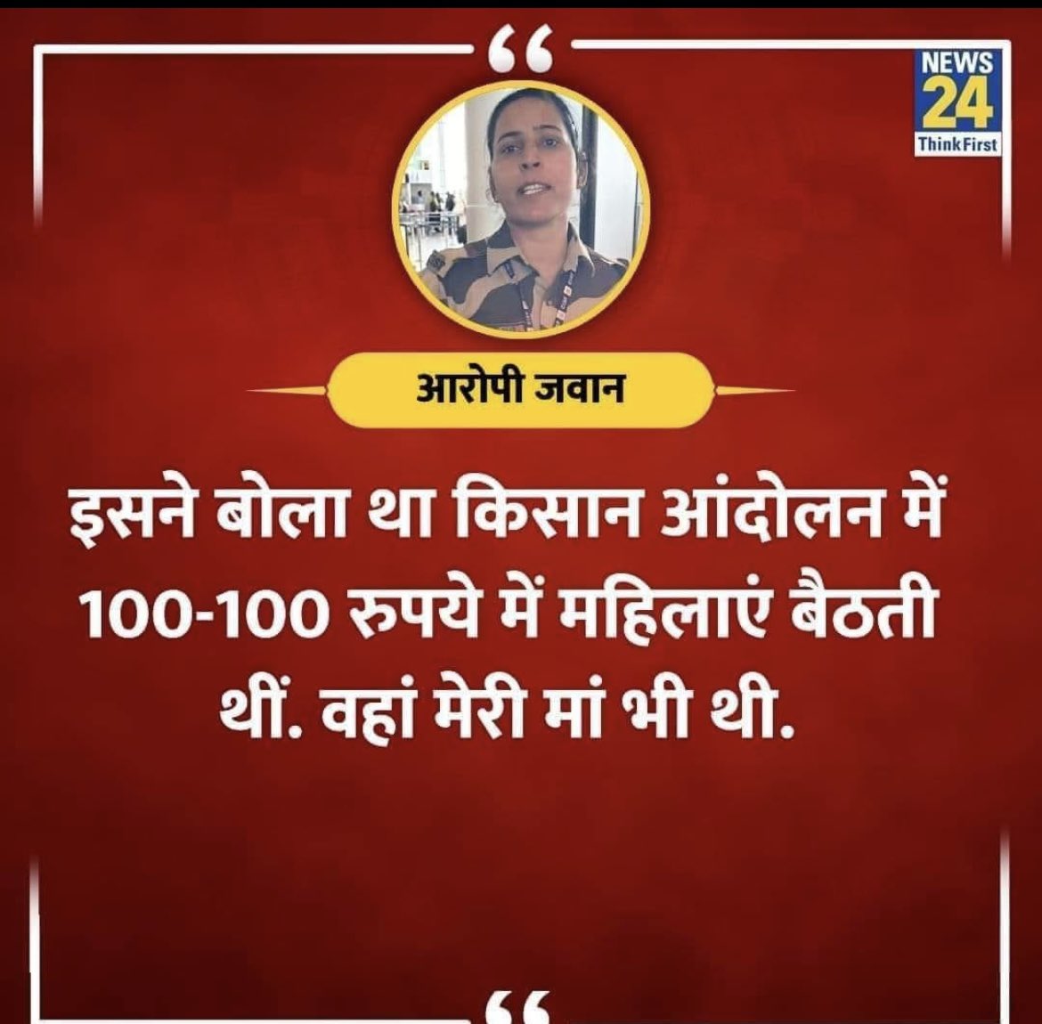 शेरनी ✌
कंगना को थप्पड़ मार कर साबित कर दिया है कि हम देश सेवा के लिए फौज में है किसी की गुलामी के लिए नहीं 😘😎
दिल से सैल्यूट मैंम 
#cisf महिला कॉन्स्टेबल 
बधाई मे कमी नहीं आनी चाहिए ✌
