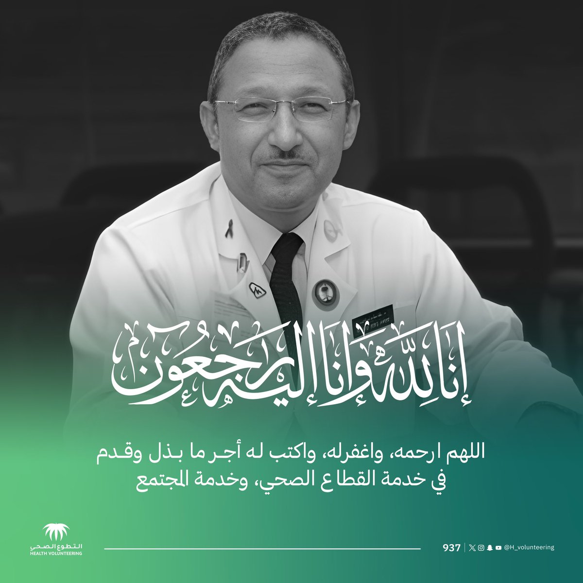 لقد كتبت بعطائك حكاية خير مُلهمة، خدمت الوطن والإنسان، بذلت ما عندك طمعاً بما عند الله، فإلى رحمة الله  د. #علاء_عبدالجبار