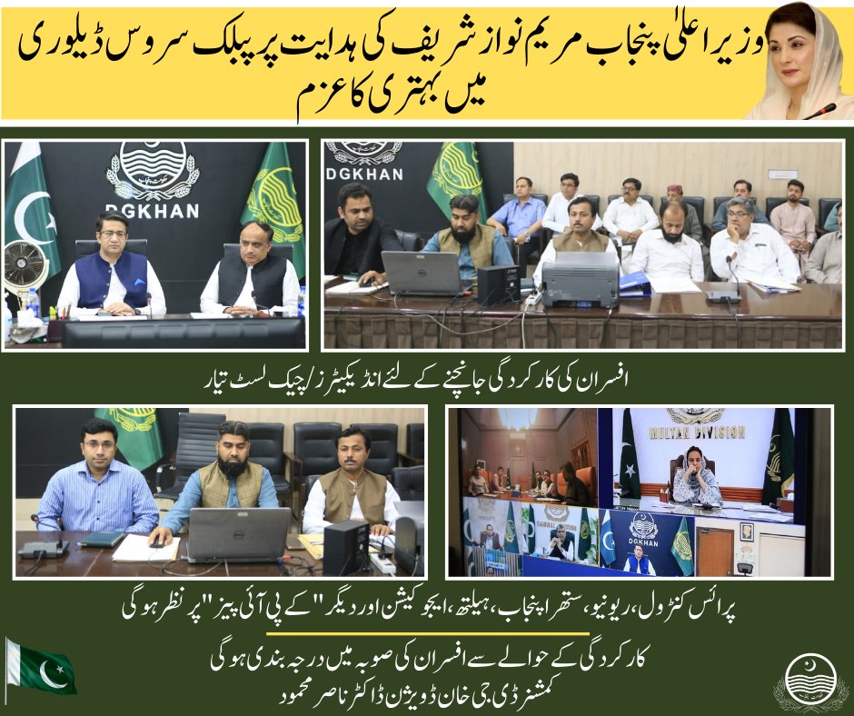 Commissioner D.G.Khan Division tweet media