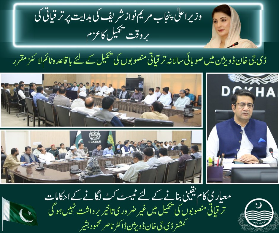 Commissioner D.G.Khan Division tweet media