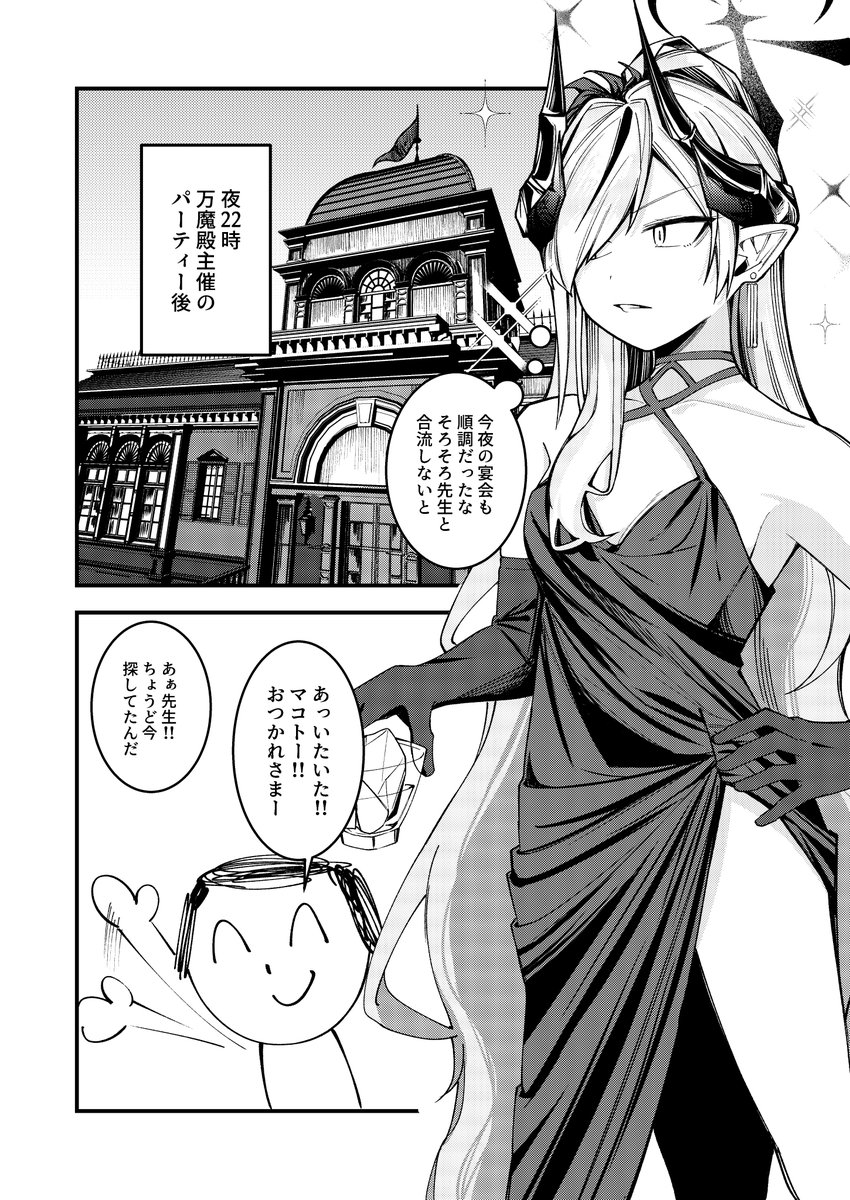 マコト様 おまとめ マコト様おまとめ3点 ブルアカ】マコトの評価と贈り物【ブルー