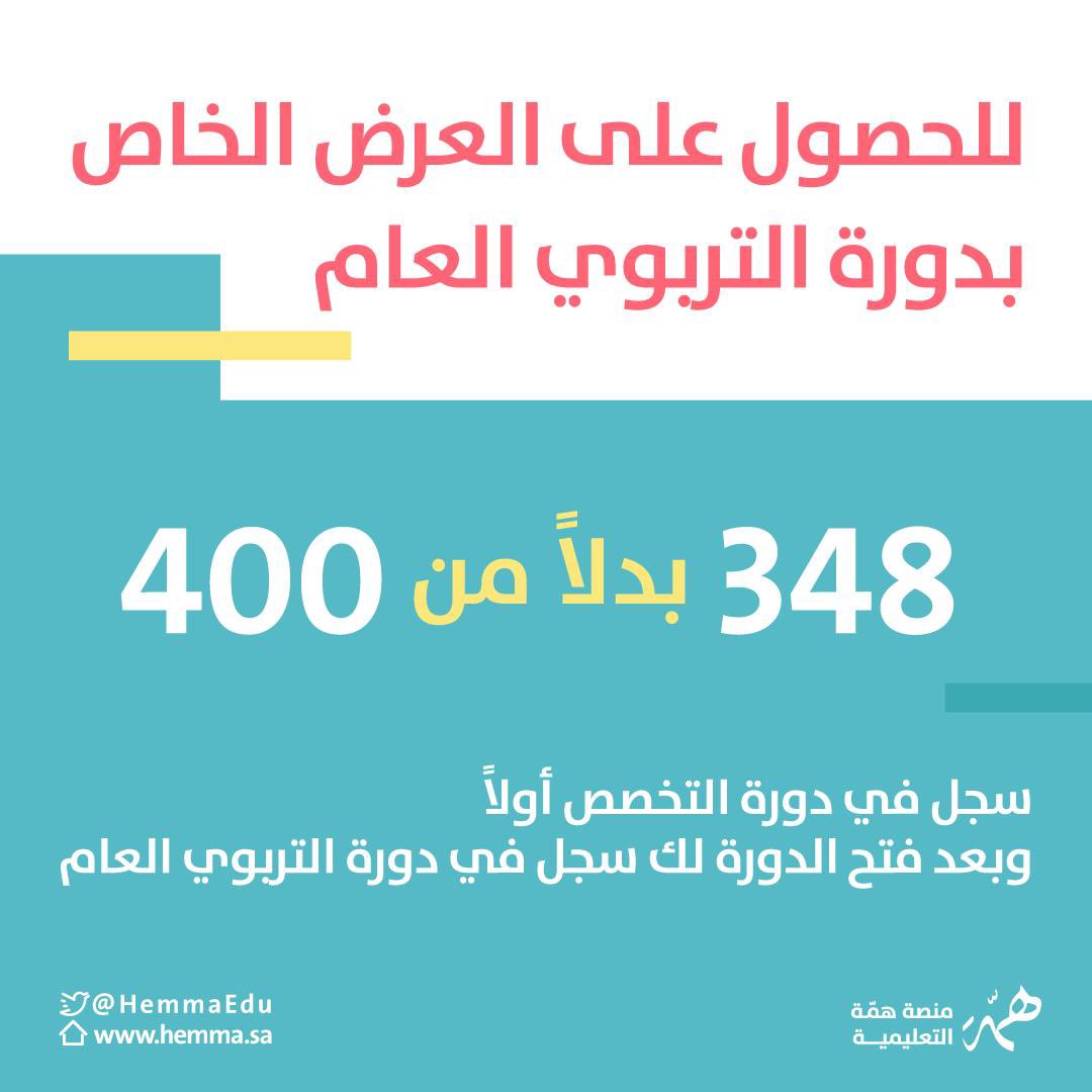 منصة همّة التعليمية tweet media