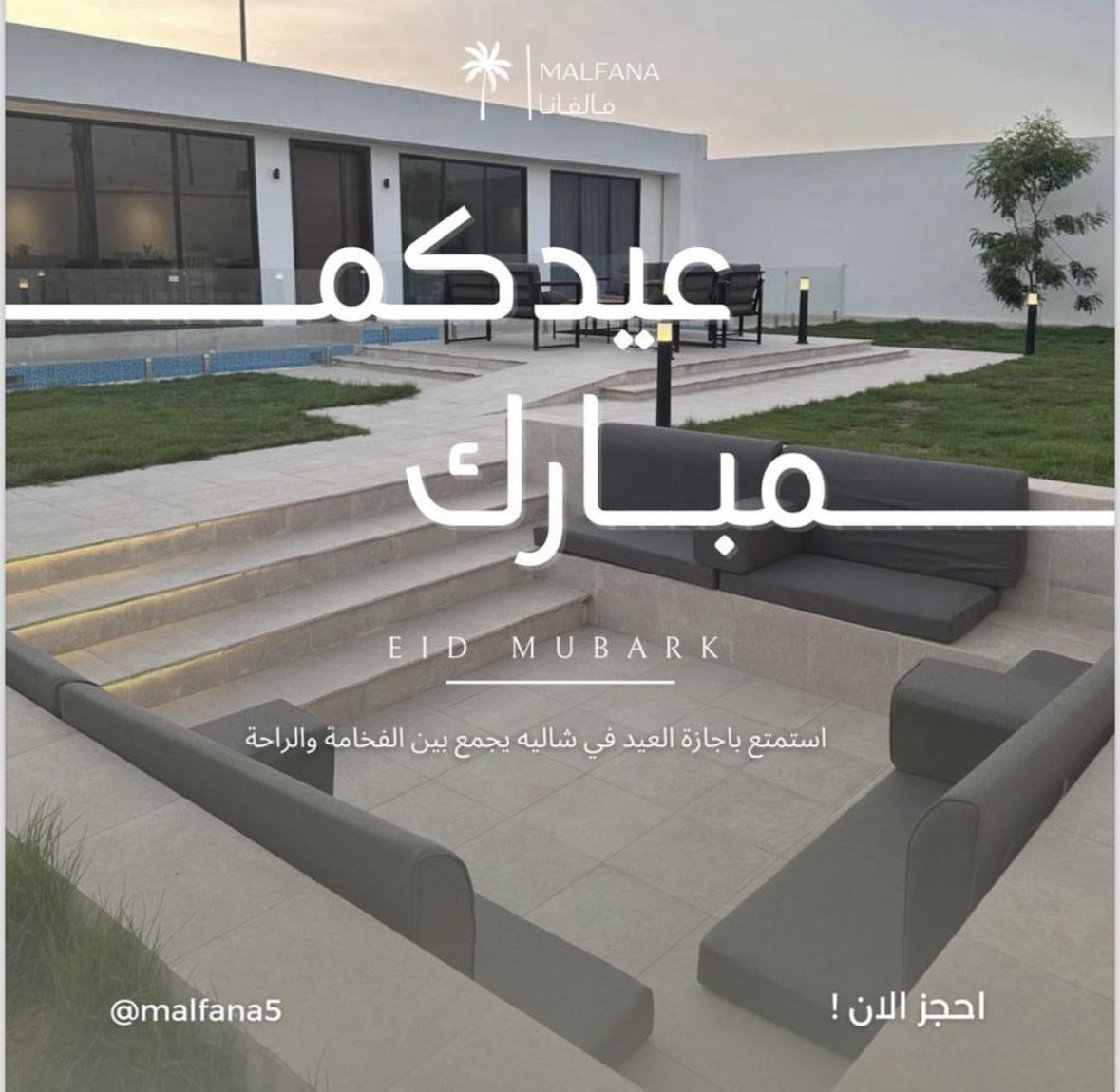 شاليهات الرياض tweet media
