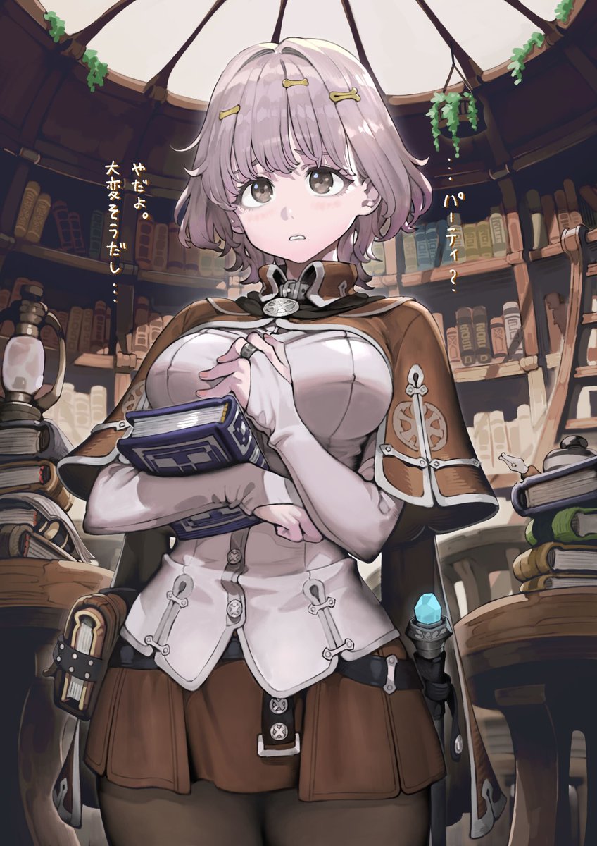 「賢者」 
 #パーティを組みませんか