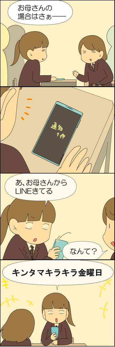 キンタマキラキラ金曜日 2/2 
