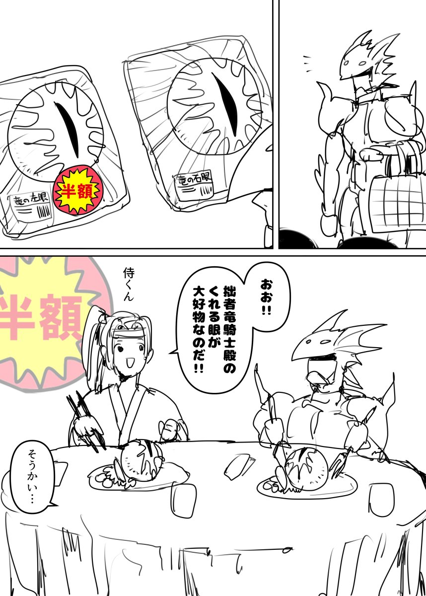 思い出にドラゴンサイトの漫画 