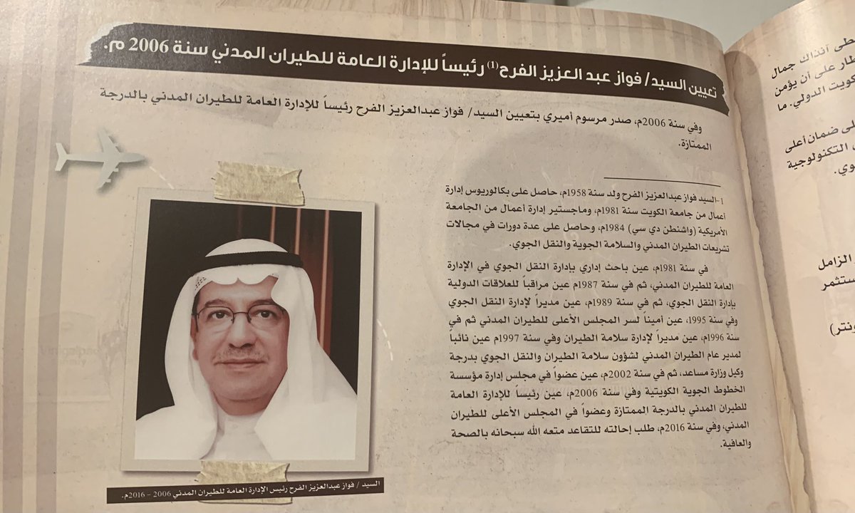 faisal_alsamhan's tweet photo. #الطيران_المدني

بعضا من صفحات من كتابي

عن المرحوم بإذن الله 

فواز عبدالعزيز الفرح

رحمه الله تعالى وجعل الفردوس الأعلى مثواه

وثقت بها مسيرته أثناء توليه رئاسة الطيران المدني حتى تقاعده

لقد ترك رحمه الله أثرا كبيرا في تطوير هذا المرفق الهام

( تاريخ الطيران 
المدني الكويتي ) https://t.co/sd4vncV1je