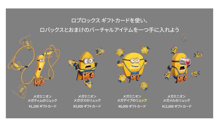 6月ロブロックスギフトカードのセブンイレブン限定アイテムはこれ