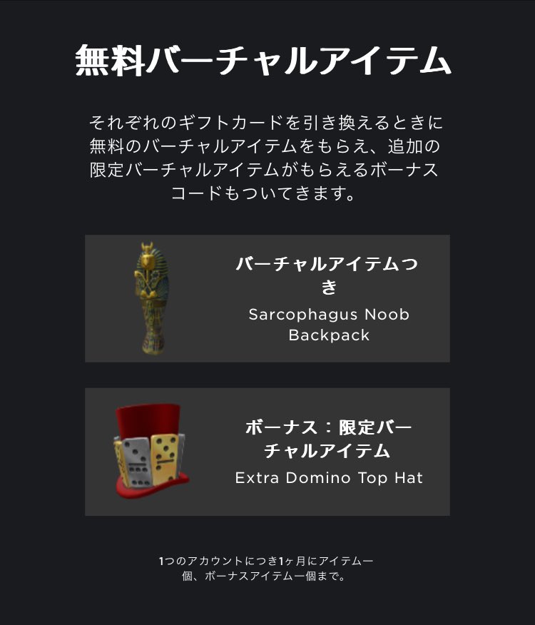 6月ロブロックスギフトカードのセブンイレブン限定アイテムはこれ