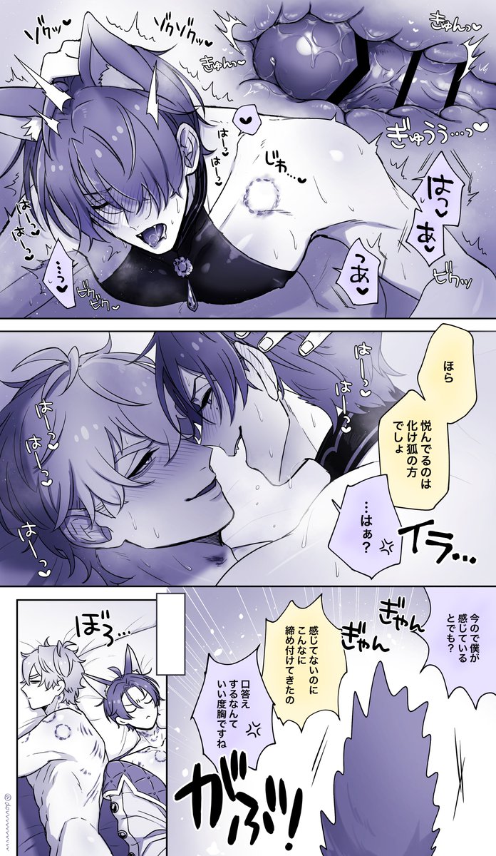 ケシ玖 R18  噛みつきセックス 💤🦊🔞