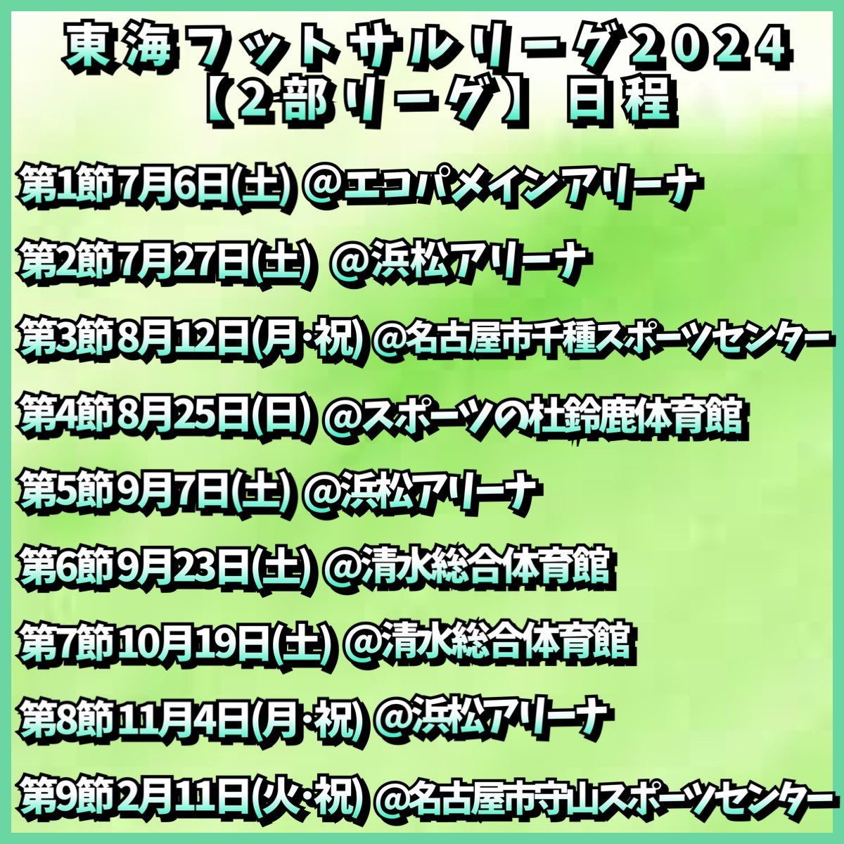 FUTdeSHIZUOKA's tweet photo. 東海フットサルリーグ2024【2部】の組み合わせが決定しましたのでお知らせいたします。

是非会場にお越しください！！ https://t.co/930ugLh9sq