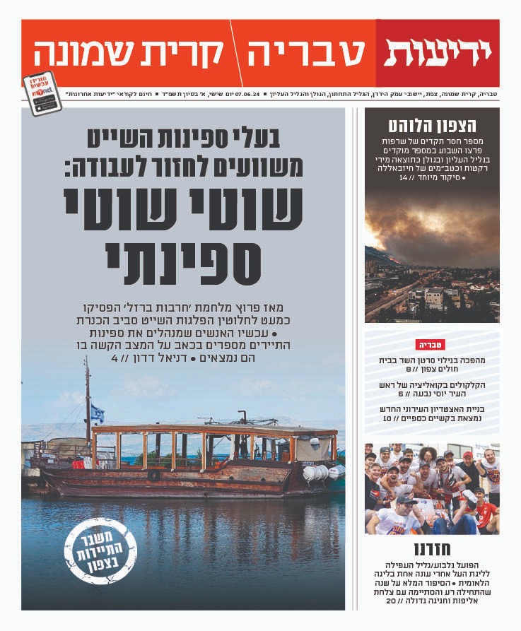 DannyDaddon's tweet image. מחר בידיעות טבריה - קרית שמונה ובידיעות העמק