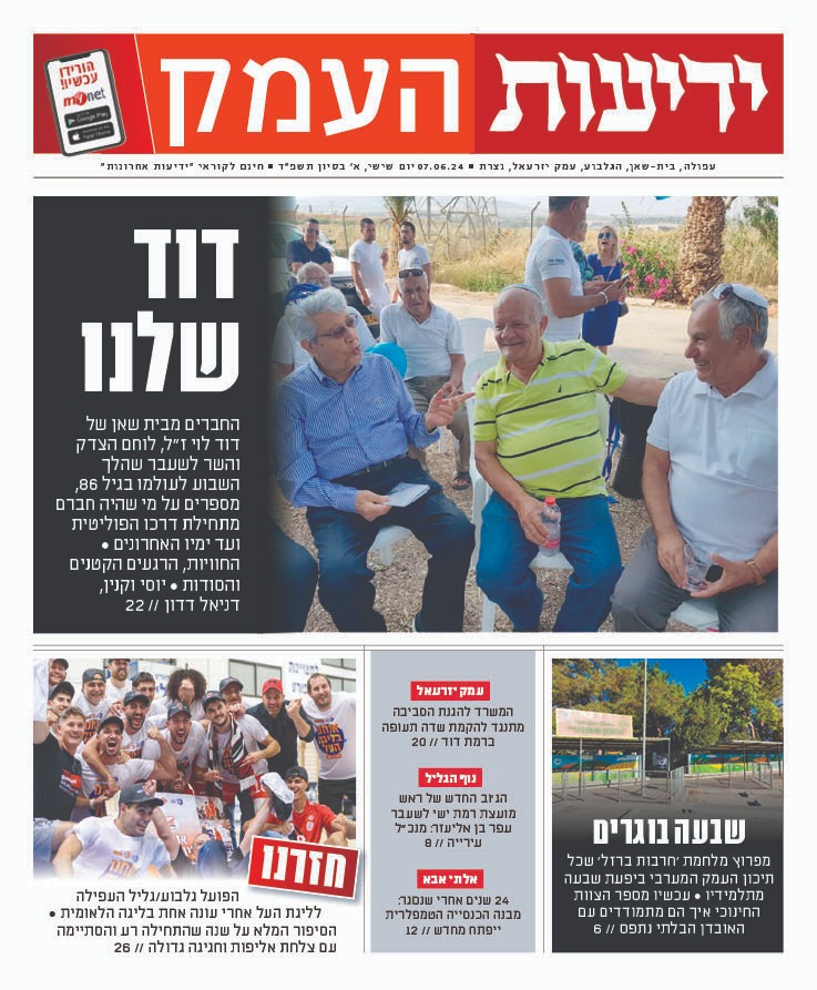 DannyDaddon's tweet image. מחר בידיעות טבריה - קרית שמונה ובידיעות העמק