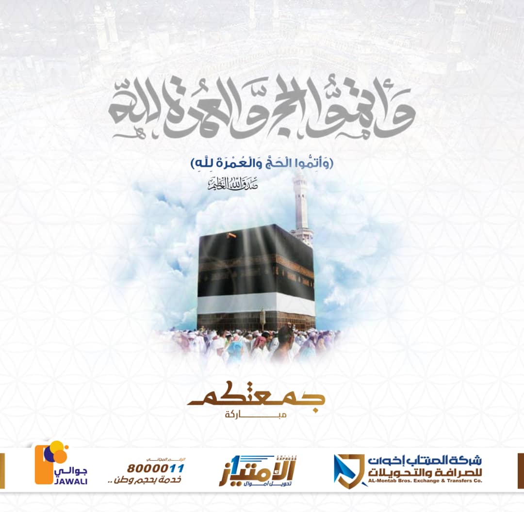 شركة المنتاب إخوان للصرافة والتحويلات tweet media