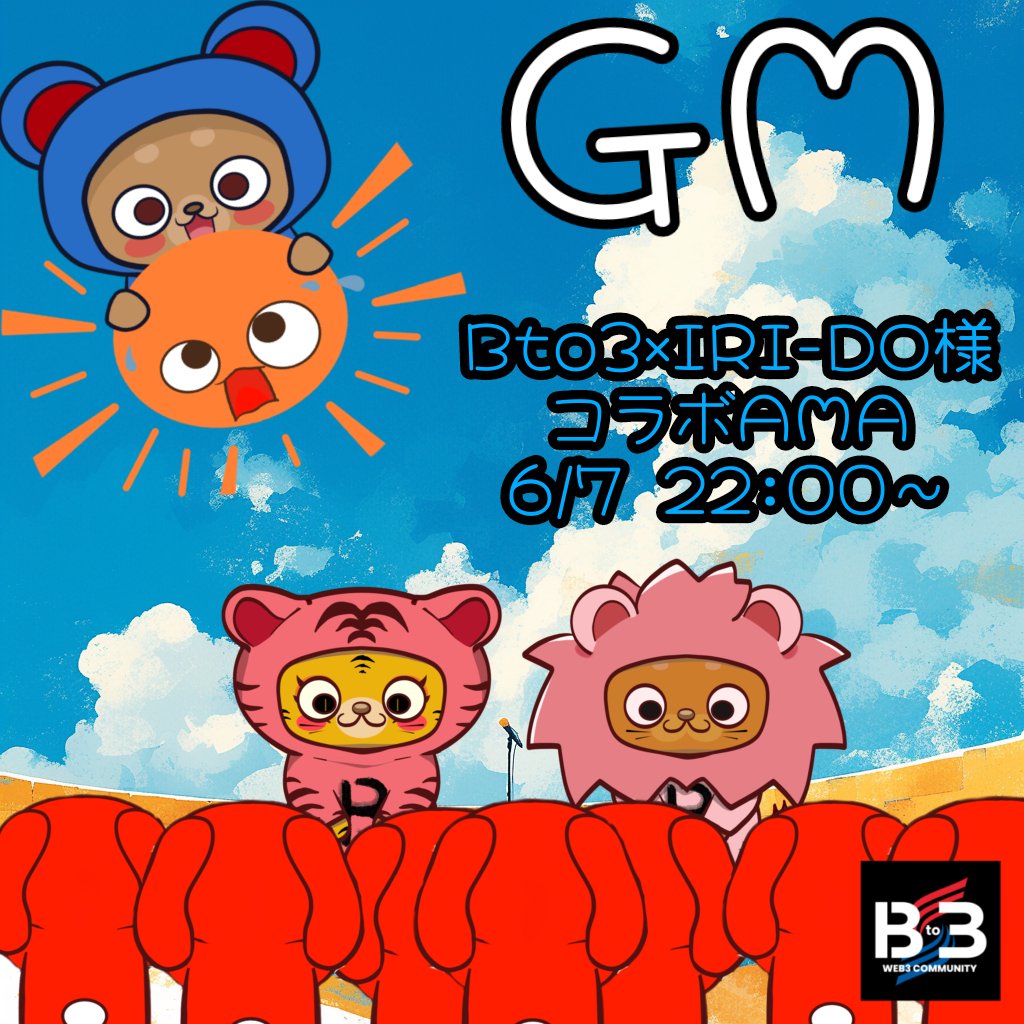 6Si6_96's tweet photo. おはようございます！
本日6/7、22時～
Bto3×IRI-DO コラボAMAが開催🔥🔥🔥

Bto3 Discordに参加は下記より
招待コード
https://t.co/otsLEPwSty
＠B_to_3 #NFTs #Web3Community https://t.co/XYu8JA7uEW